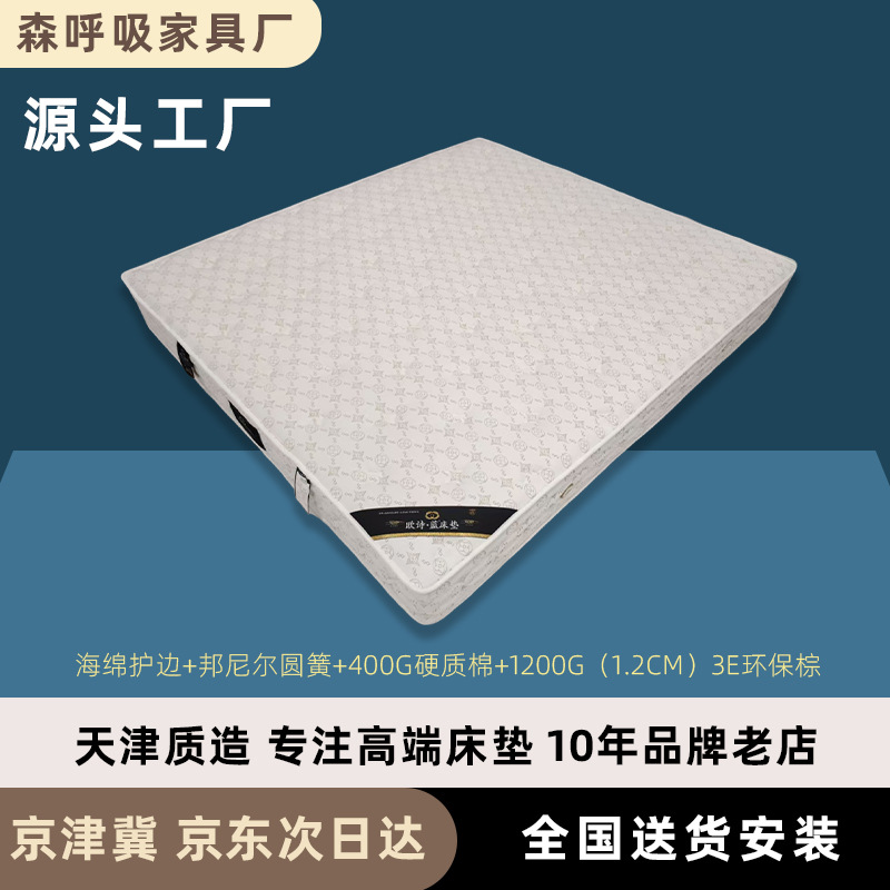 Oshilan Five-Star Hotel Simmons Mattress Environmentally Friendly Brown Spine Protection Nepalese Round Spring Silent Waist Protection 22cm Mattress