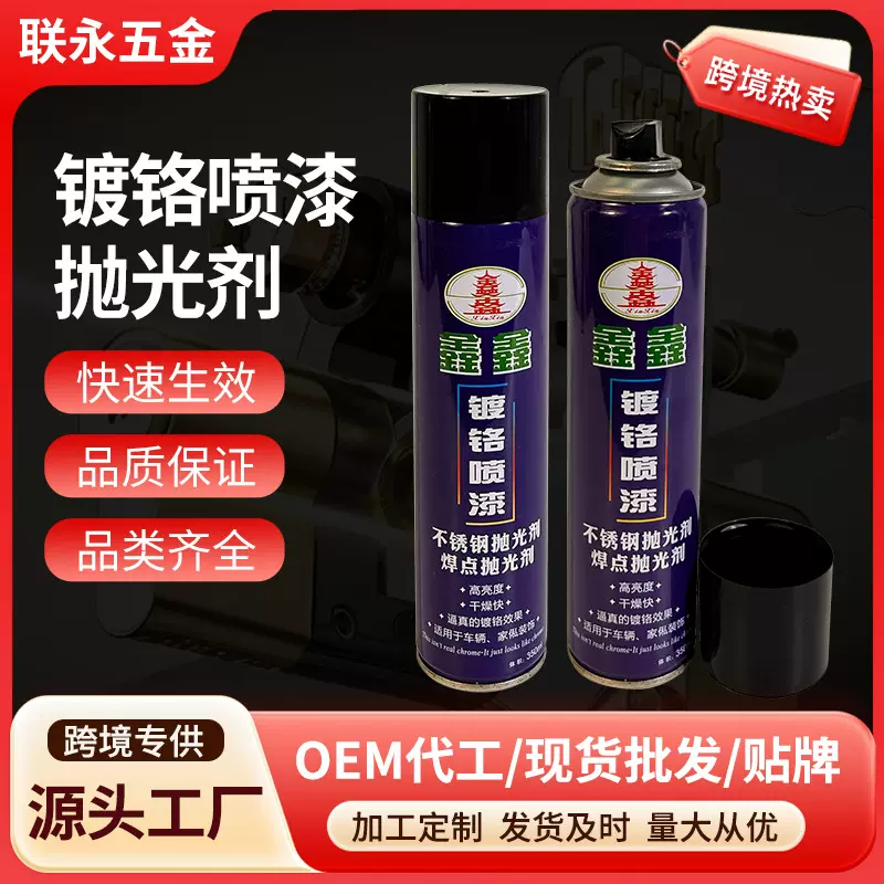 汽车速效镀铬喷漆抛光剂美容养护抛光漆面去除修补刮痕去除剂
