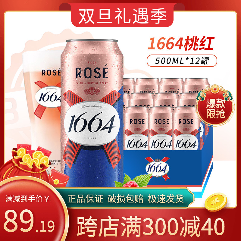 1664啤酒桃红白啤百香果果味啤酒500ml*12罐装330ml瓶装整箱包邮