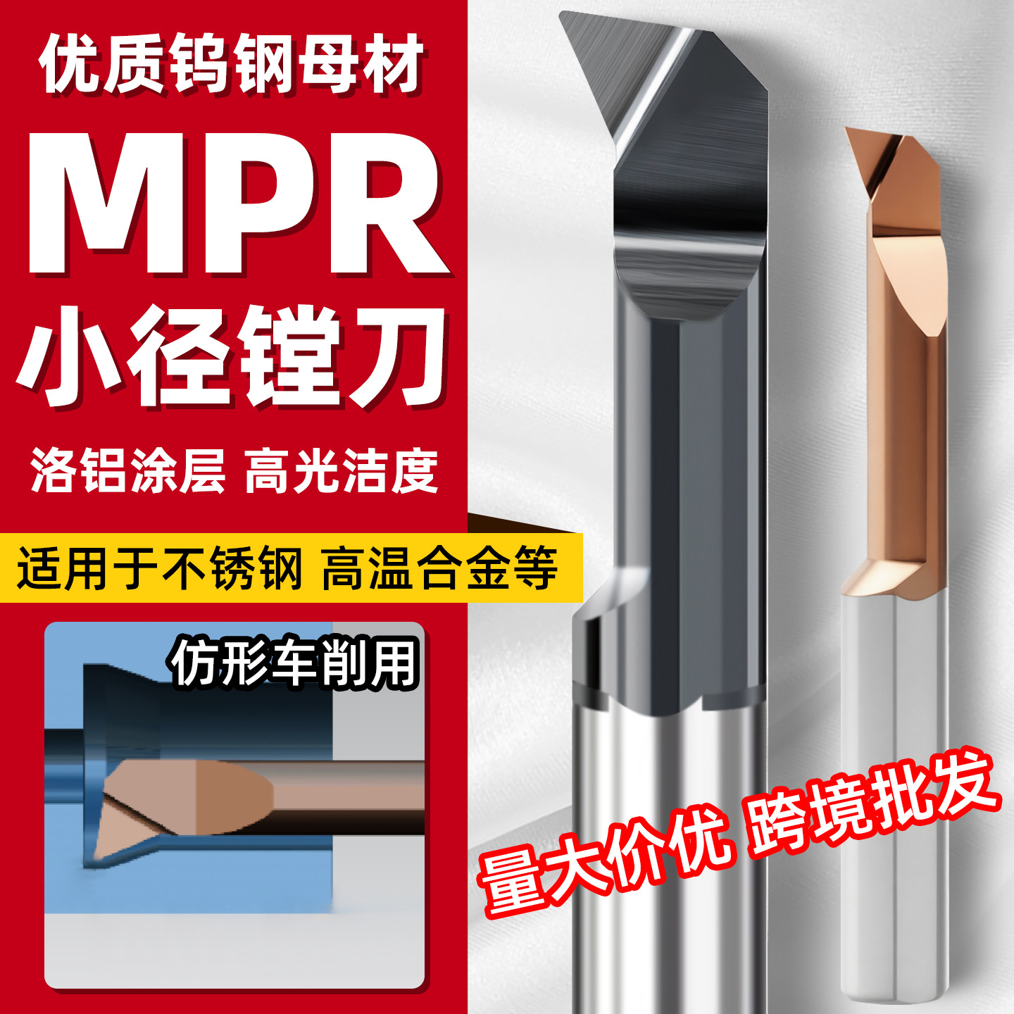不锈钢小径镗孔刀MPR镗刀钛合金钨钢抗震高硬内孔车 刀钨钢车刀杆