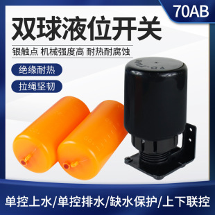 70AB automatic water tank water tower dual-purpose liquid level controller double ball liquid level controller float switch