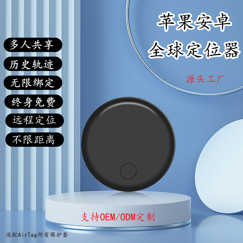 安卓iOS智能定位器猫咪狗狗定位老人儿童通用远程查找防丢器|undefined
