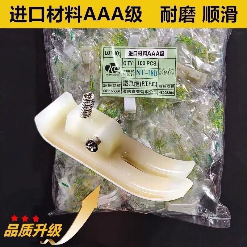 Guangtang NT-18B imported beef tendon presser foot plate MT-18 industrial sewing machine presser foot leather wear-resistant genuine goods flat car