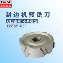 金刚石预铣刀 全自动封边机配件铣刀 木工机械配件刀具预铣刀