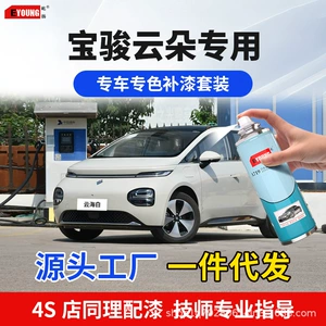 Baojun Cloud Sky White touch-up paint pen, Smoky Cloud, Green Cloud, Sea White car paint scratch repair, Cloud Mist Blue self-spray paint