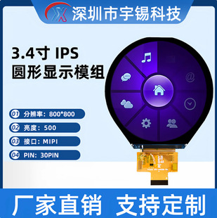 ���a3.4��ˮ��C��A��800*800 MIPI�ӿ�ϴ�ؙC�A��tft���ܼ����