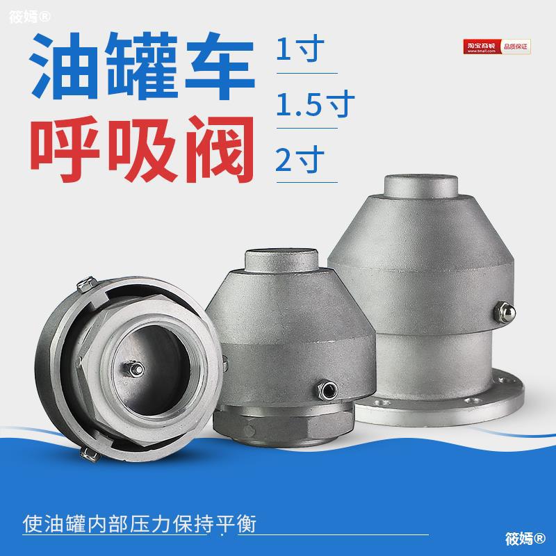 油灌车呼吸阀/通气阀透气帽内螺纹式1寸1.5寸2寸法兰式运油车配件|ru