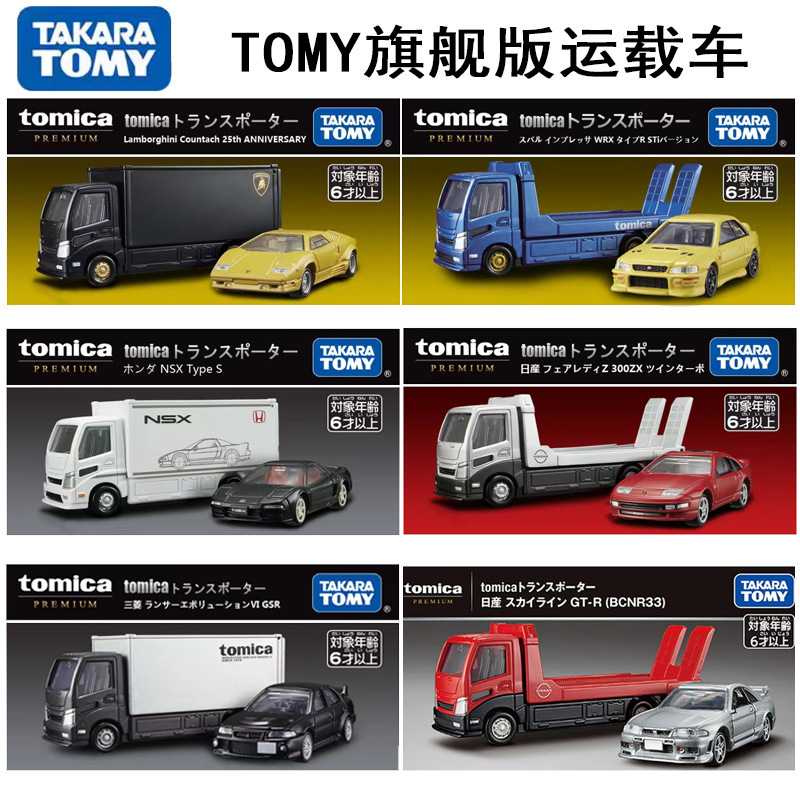 Tomy Tomica Flagship Version of the Artificial Carrier Vehicle Combination Lanbikini Honda Nsx Nissan Devil Transporter