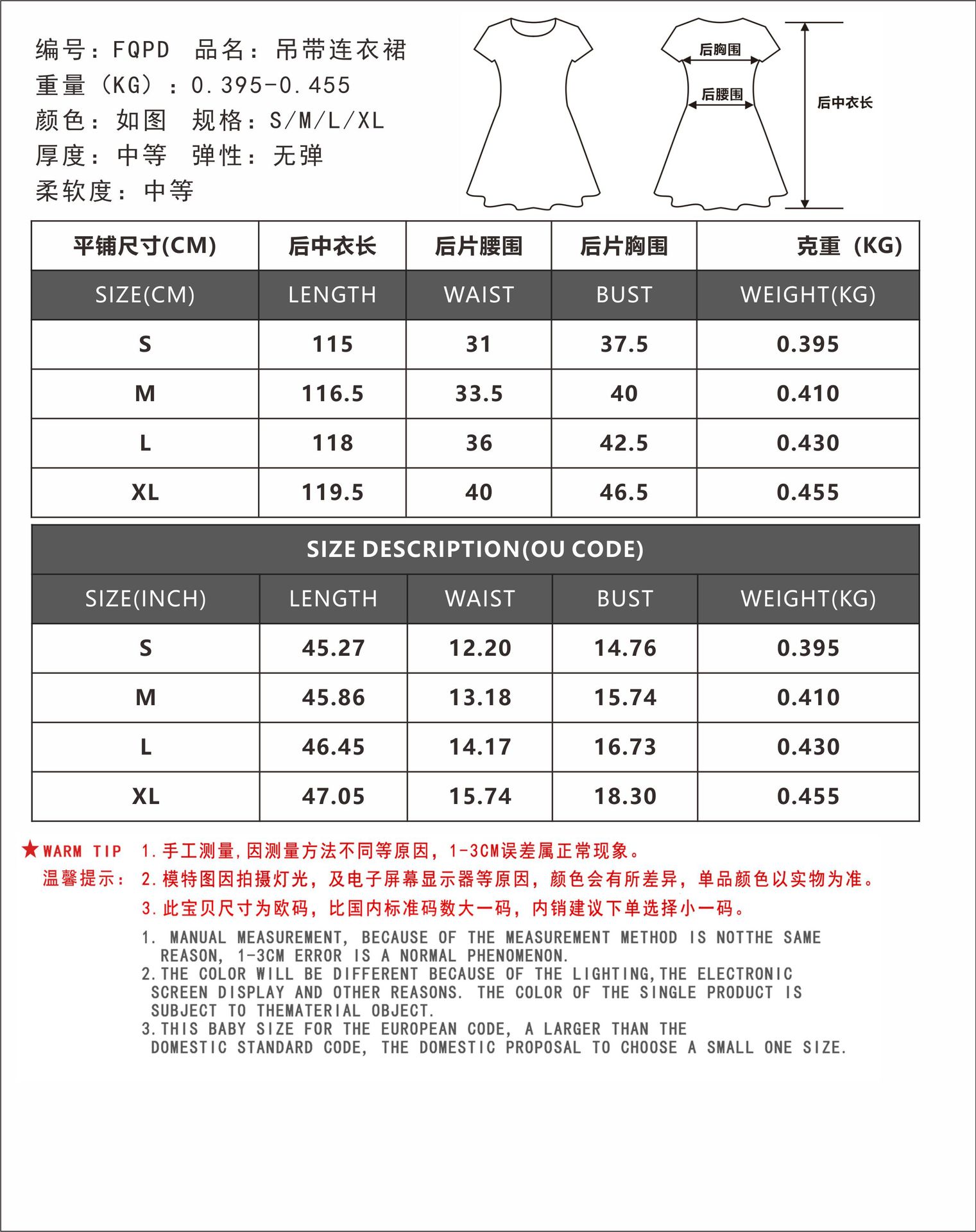 FQPD上新尺寸表.jpg