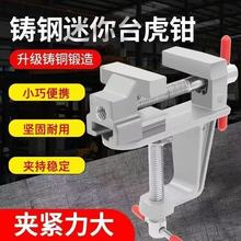 小型桌虎钳家用多功能小台钳万向迷你台虎钳360度木工手动夹床
