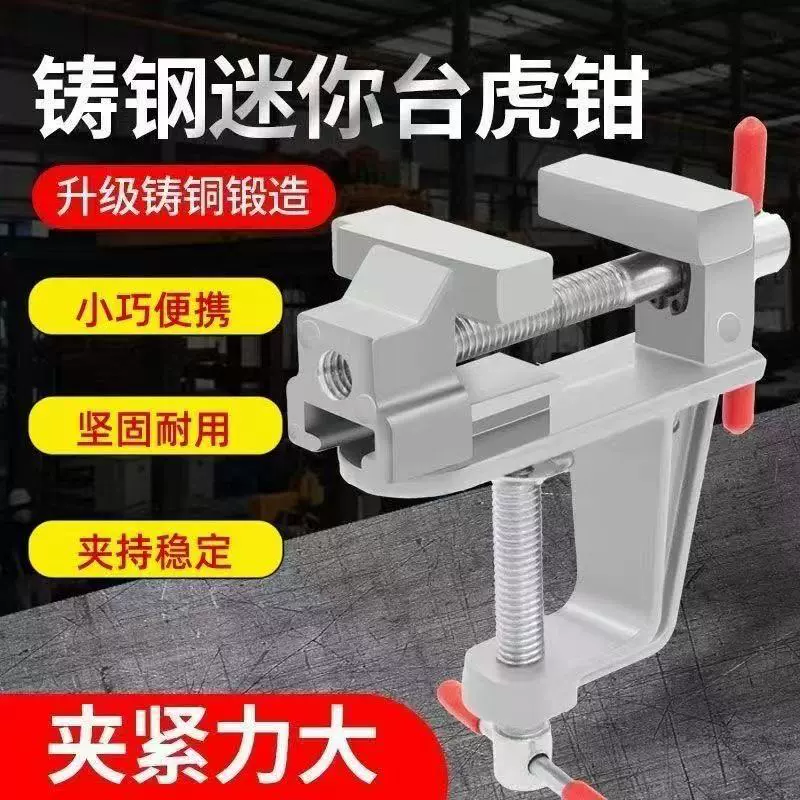 小型桌虎钳家用多功能小台钳万向迷你台虎钳360度木工手动夹床