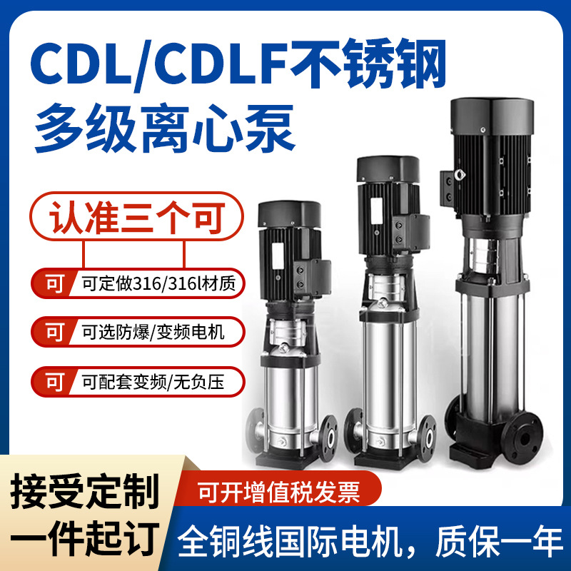CDL立式多级泵离心泵给水管道加压循环高扬程大流量全自动静音
