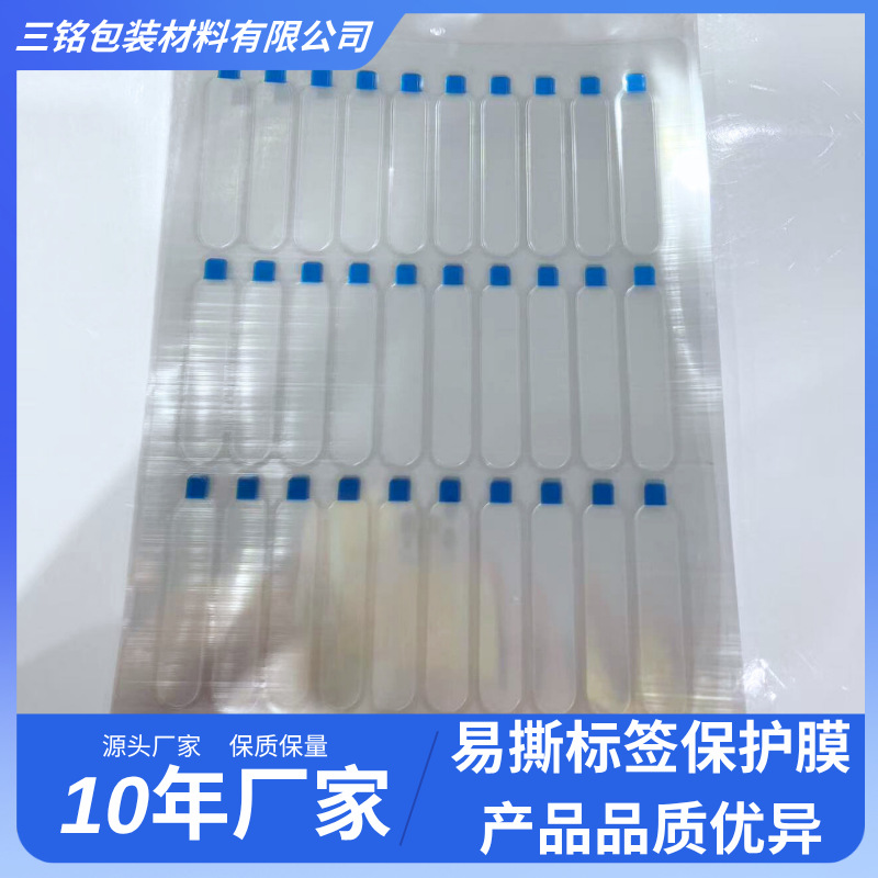 厂家直销pet材质可表面可书写助记易撕保护膜 蓝色耳朵无胶好撕贴