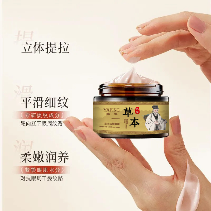 雅屏草本抗皱眼霜舒缓温和细腻改善熬夜暗沉提拉紧致眼霜补水保湿|undefined