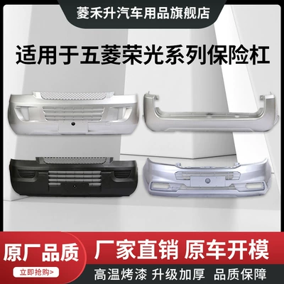 Suitable for Wuling Rongguang Front Bumper