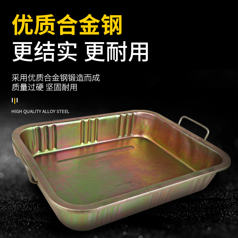 加厚放机油盆 汽修零件清洗铁盘水盘 带手柄接废机油盘换机油工具|undefined