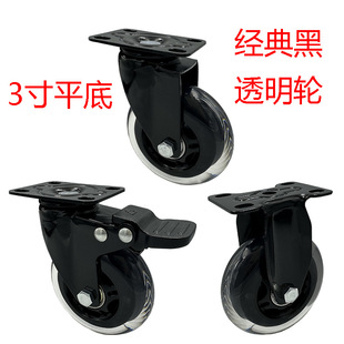 3inch Black Transparent Wheel Flats Bottom Directional Universal Silent Caster with Brake Load-Bearing Wear-Resistant Wheel