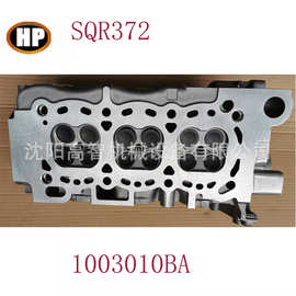 源头厂家SQR372缸盖总成3721003016 1003010适用于奇瑞372 QQ 0.8