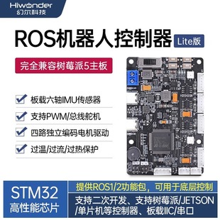 STM32 controller smart car ROS robot steering gear/motor drive control Raspberry Pi 5 expansion board