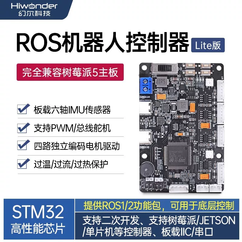 STM32 controller smart car ROS Robot steering gear/motor driver control raspberry school 5 expansion board