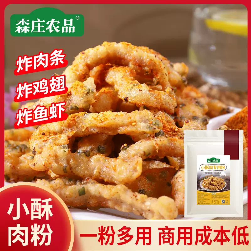 森庄农品小酥肉粉炸鸡裹粉家用油炸香酥脆炸粉商用小酥肉专用粉