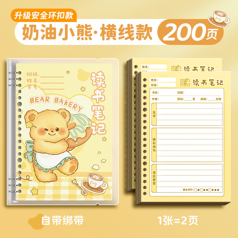 四季年华读书笔记本好词好句好段摘抄本阅读小学生日积月累摘抄本|undefined