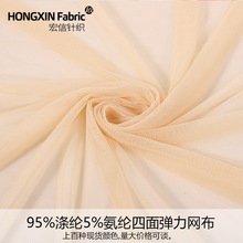 4050四面弹涤氨网面料泳装服装内衣运动衣瑜珈服砖块网弹力网眼布