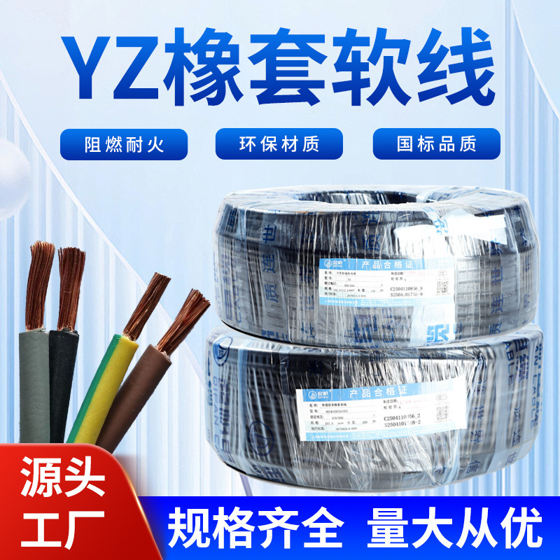 National Standard Yz Rubber Sheathed Soft Wire Power Cable Industrial General Medium-Sized Cable Multi-Strand Copper Core Rubber Insulated Cable
