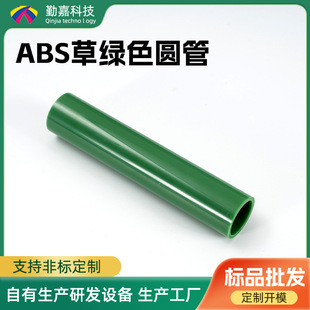 Customized Abs Grass Green Round Tube with Pictures, Anti-Pressure and Wear-Resistant Abs Engineering Plastic Round Tube, Abs Electrical Casing Customization
