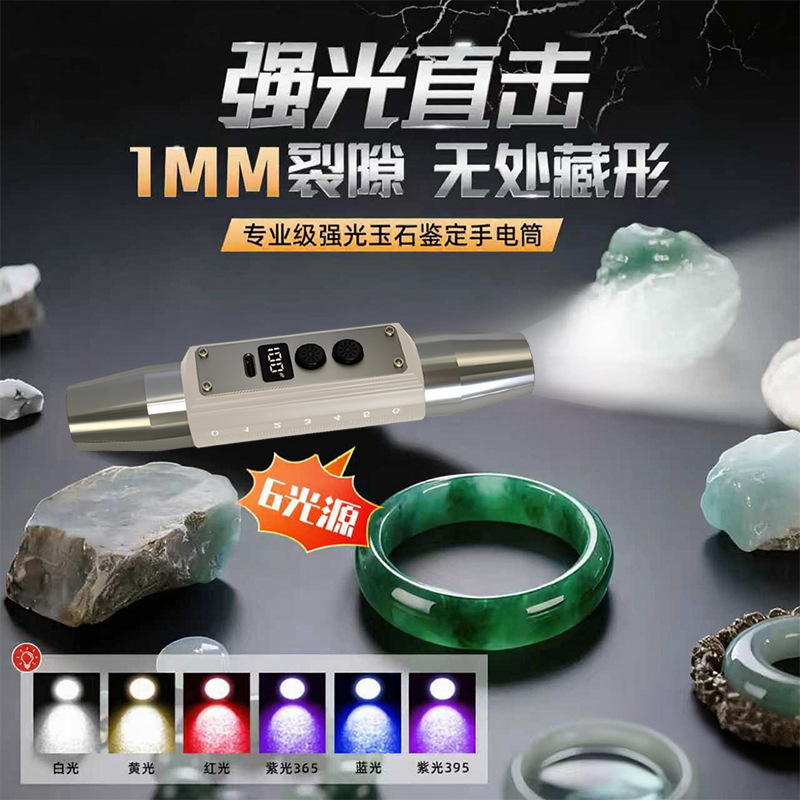 Six-Light Source Cross-Border Popular Flashlight for Jade Identification, Multifunctional Cultural and Entertainment Identification Led Purple Light Flashlight