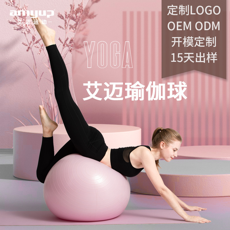 Yoga fitness ball thickened explosion-proof 65cm pregnant women's sports balance yoga ball Pilates auxiliary yoga ball