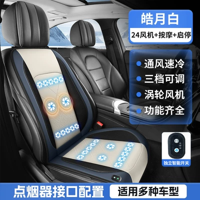 Fan-Cooled Seat Cushion, Ice Silk — Multi-function pad - moonlight-white24-fan-massage-startstop