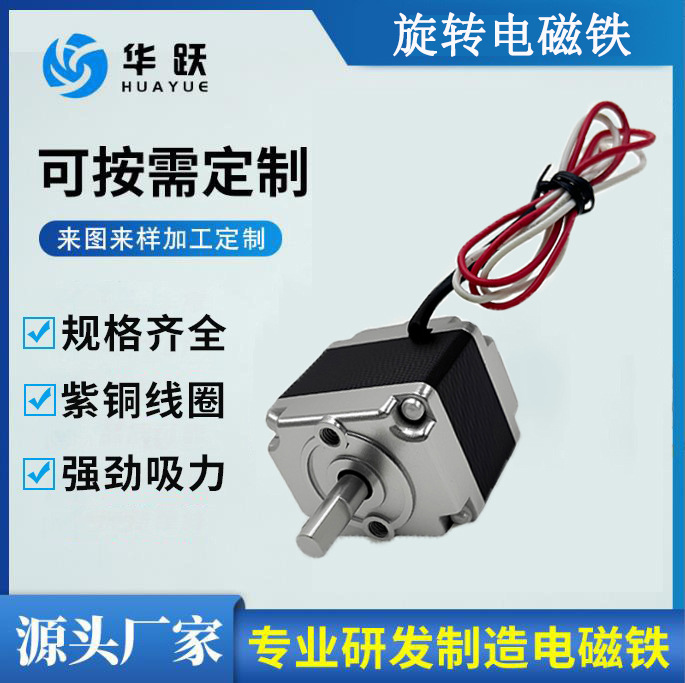 厂家直销小型旋转电磁铁 自保持旋转电磁铁 直流式旋转电磁铁