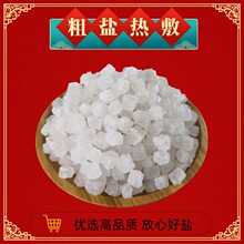 海盐散装大粒盐热敷颗粒盐袋理疗热敷包生理期海盐输卵管家用粗盐