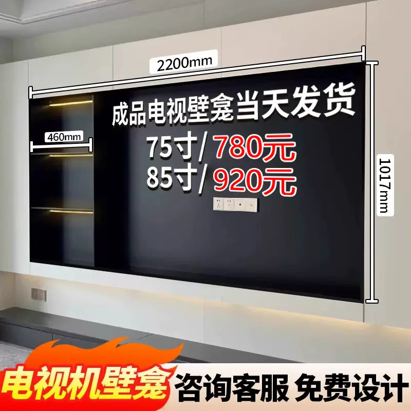 电视机壁龛网红壁龛75寸85寸100寸不锈钢钢板柜嵌入式壁龛
