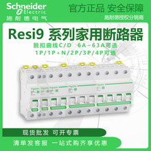 施耐德空气开关1P+N断路器2P空开开关3P家用4P空调保护电闸63A R9