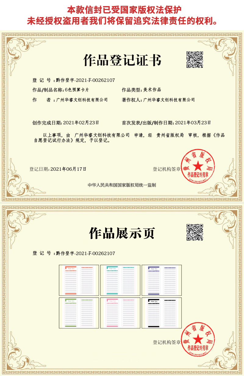 六色卡（其一款）版权页