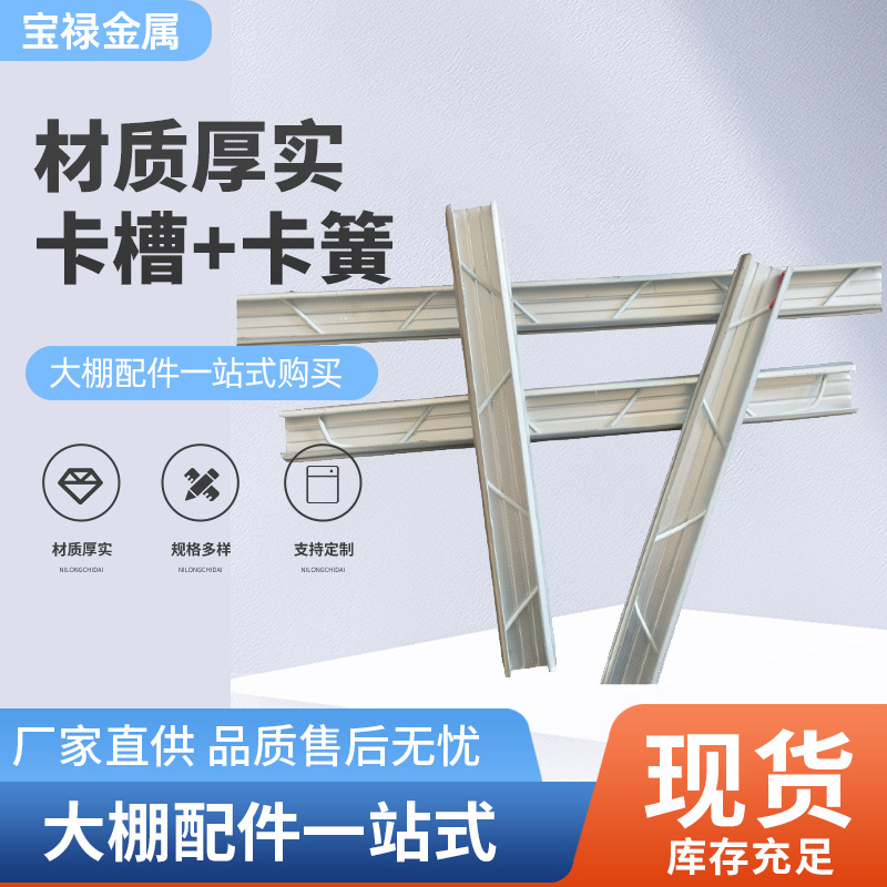 Card Slot, Circlip, Greenhouse, Complete Set of Accessories, Aluminum-Zinc Alloy Window Holder, Plastic Cloth Press Strip Accessories
