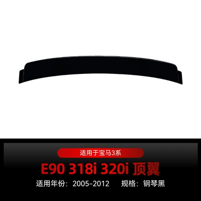 Suitable for 2005-2012 Bmw Bmw3 Series E90 318I 320I Top Wing Rear Wing Fixed Wind Wing Cross-Border Modification Parts (Fixed wind wing) - piano-black2005-2012