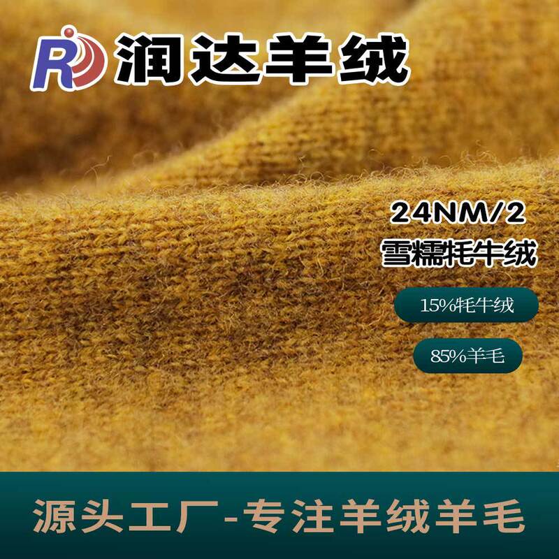2/24Nm15% Yak down 85% Wool 90S 12 Needle Yak down Yarn Spot Color Yarn Yak Yarn 2/24Nm15% Yak down 85% Wool 90S 12 Needle Yak down Yarn Spot Color Yarn Yak Yarn