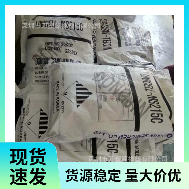 供应韩国东进 微胶囊发泡剂 205D 215D 197D 微球膨胀剂 PVC鞋材