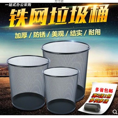 Thickened Iron Mesh Trash Can Household Metal Rust-Proof Waste Basket Office Wire Mesh Waste Paper Basket Bathroom Uncovered