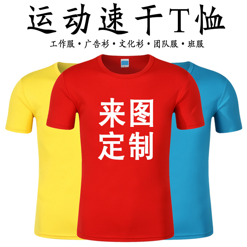 Summer Round Neck Quick-Drying T-Shirt Custom Short-Sleeved Work Clothes Marathon Event Group Clothes Advertising Shirts Wholesale Printing