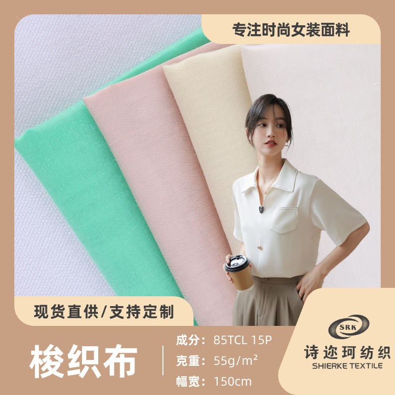 柯桥面料 55g天丝梭织布 春夏女装时装连衣裙吊带衫衬衫衣服面料