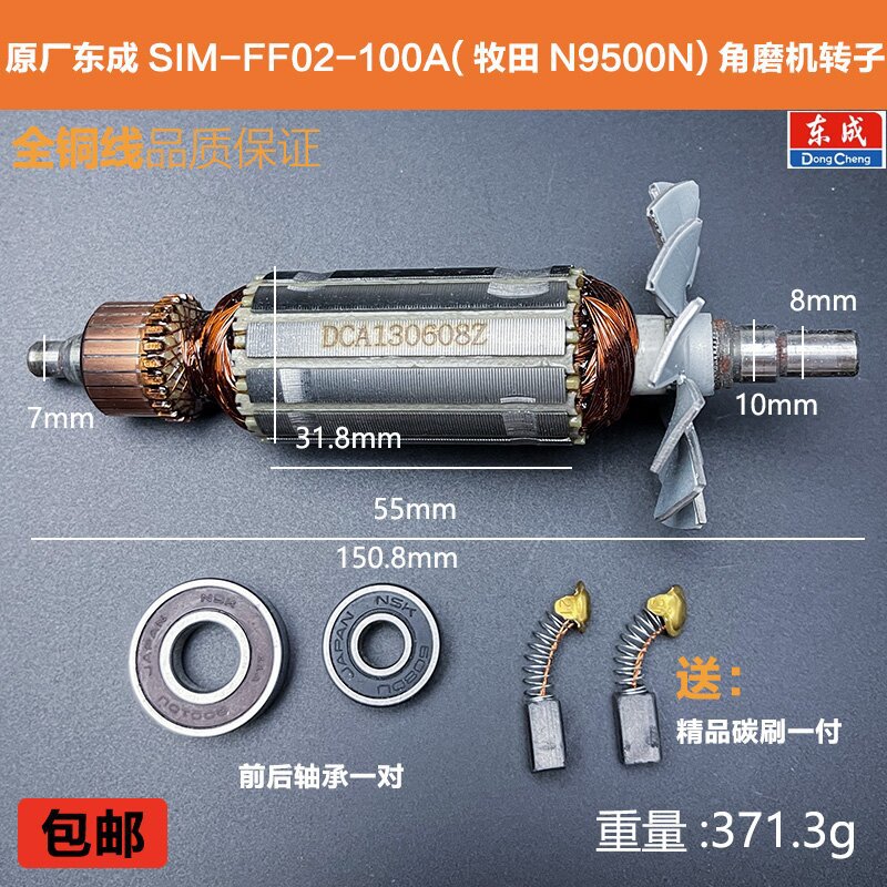 原厂东成S1M-FF02-100A角磨机转子定子配牧田9500N磨光机电机配件