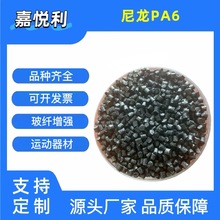PA6尼龙颗粒 尼龙黑色4208玻纤增强15% 高流动 线圈骨架 卡扣支架