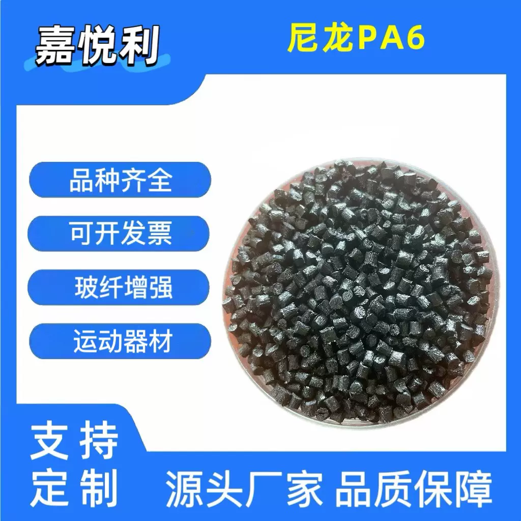 PA6尼龙颗粒 尼龙黑色4208玻纤增强15% 高流动 线圈骨架 卡扣支架