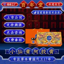 阿胶;非处方滋补膏;蛋白粉氨基酸