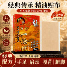 FUFUJINO黄金一条根贴布日常家用成人贴布