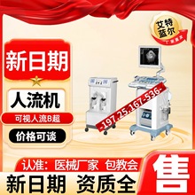 人流机吸引器 社区医院用可视人流B超机妇科手术监视人流设备11